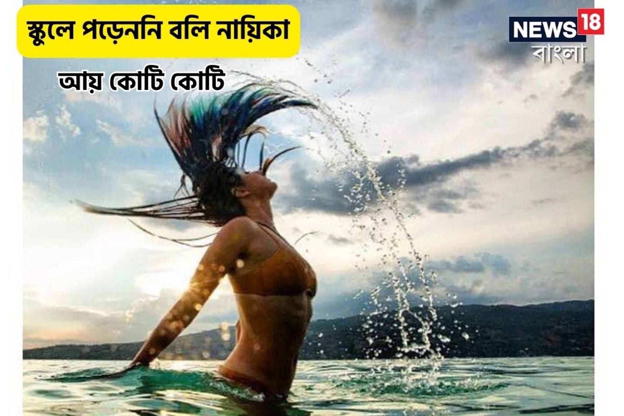 নায়িকার রূপের ডালি,জীবনে স্কুলে গন্ডি না পেরিয়ে কোটি টাকা আয়,স্বামীও জনপ্রিয়