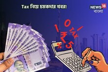 ইনকাম ট্যাক্স নিয়ে বড় খবর!গুণতে হবে না ১টাকাও,নেই করের বোঝা,কোন কোন দেশ জানেন?
