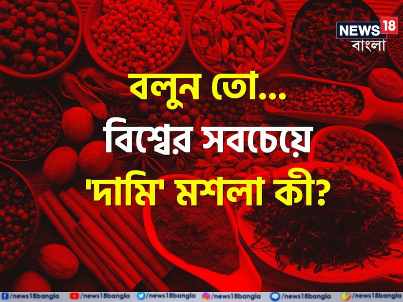 সাধারণ জ্ঞানের অলিন্দে যেমন রয়েছে জ্ঞান-বিজ্ঞানের নানা তথ্য তেমনই থাকে ইতিহাসের নানা অজানা খবর যা শুনলে রীতিমতো অবাক হতে হয়। দেশ-বিদেশের এমনই নানা তথ্য ছড়িয়ে ছিটিয়ে থাকে সমাজ মাধ্যম থেকে সাধারণ জ্ঞানের বই ও পত্র-পত্রিকায়।