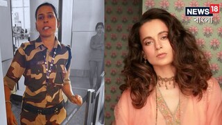 কঙ্গনাকে চড় মেরেছিলেন মহিলা জওয়ান কুলবিন্দর কঙ্গনাকে চড় মেরেছিলেন মহিলা জওয়ান কুলবিন্দর