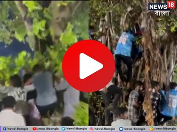 নেটপাড়া কাঁপাচ্ছে ভাইরাল ভিডিও