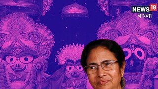 ইসকন মন্দিরে রথযাত্রার উদ্বোধনে মমতা! মুখ‍্যমন্ত্রীর সঙ্গে সেলেবরাও, মেলায় কী কী আকর্ষণ থাকছে?