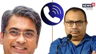 কুণালকে ফোন বিজেপি প্রার্থী কল্যাণ চৌবের