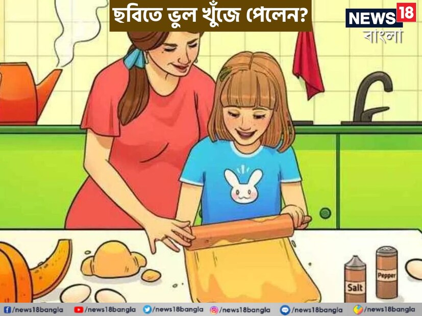 আপনি কি ভুল লক্ষ করলেন? মন দিয়ে ছবিটি দেখুন। আপনি ভুল স্পট করতে পারলেন কি? না করলেও চিন্তা নেই। উত্তর দেওয়া হল নীচে।