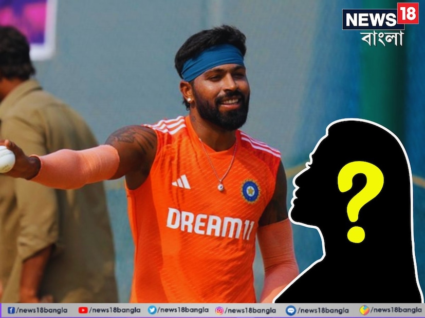তবে সাম্প্রতিক সময়ে বিভিন্ন কারণেই জল্পনা জোরালো হচ্ছিল যে, হার্দিক আর নাতাশার সম্পর্কে চিড় ধরেছে। যদিও এই জল্পনা নিয়ে এখনও মুখে কুলুপ এঁটে রয়েছেন দম্পতি।