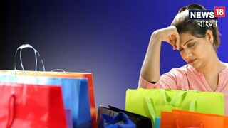 শপিংয়ের নেশা সর্বনাশা! টাকা ফুরোলেও কেনাকাটা থামাতে পারছেন না কেন এই তরুণী? শপিংয়ের নেশা সর্বনাশা! টাকা ফুরোলেও কেনাকাটা থামাতে পারছেন না কেন এই তরুণী?