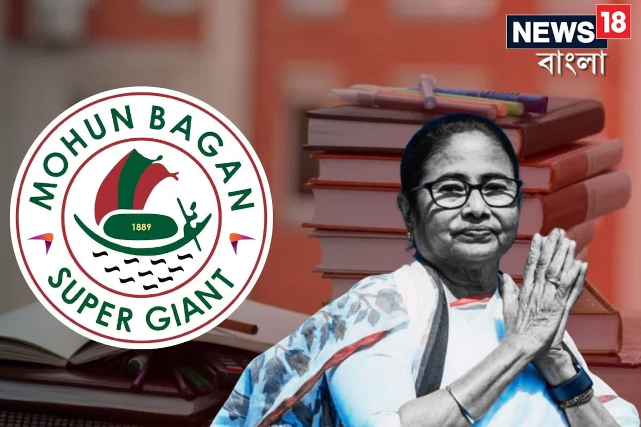 একাদশ শ্রেণীর পাঠক্রমে মোহনবাগানের ইতিহাস! মুখ্যমন্ত্রীকে শুভেচ্ছা ক্লাবের