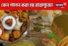 'এই' দুই পদ লাগবেই... কেন পালন করা হয় রান্নাপুজো বা অরন্ধন, জানুন ইতিহাস
