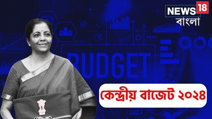 বদল আসতে পারে ‘ক্যাপিট্যাল গেইনস ট্যাক্স’-এ! অন্যান্য দেশে কত নেওয়া হয়? রইল বিস্তারিত
বদল আসতে পারে ‘ক্যাপিট্যাল গেইনস ট্যাক্স’-এ! অন্যান্য দেশে কত নেওয়া হয়? রইল বিস্তারিত