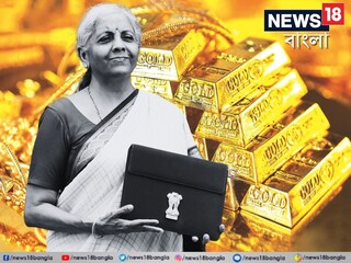 সোনা নিয়ে বড় ঘোষণা