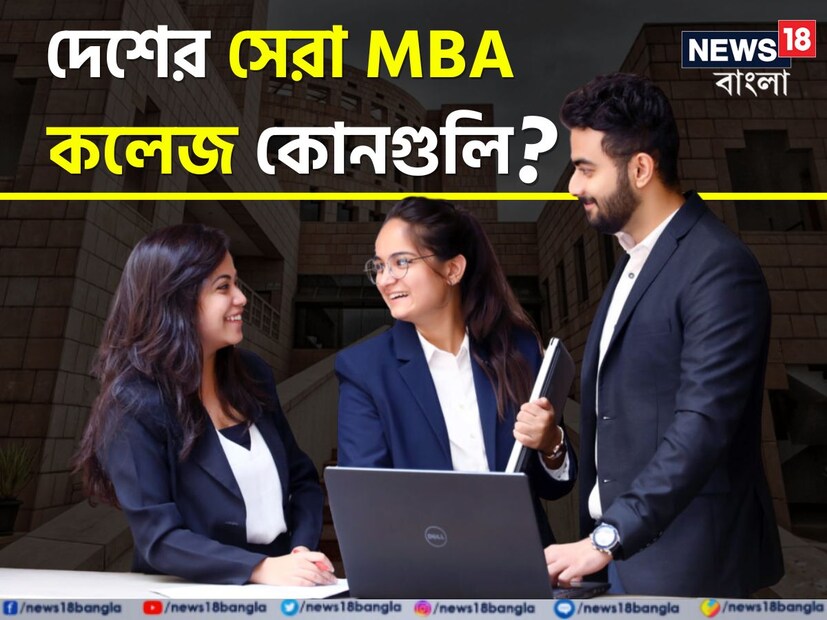প্রতি বছর ৪ থেকে ৫ লাখ পড়ুয়া এমবিএ-তে ভর্তি হন। দেশের সেরা কলেজে ভর্তি হতে চাইলে ক্যাট, ম্যাটের মতো ম্যানেজমেন্ট এন্ট্রান্স পরীক্ষায় ভাল নম্বর নিয়ে পাশ করতে হয়। ক্যাট পরীক্ষায় সফল প্রার্থীরা আইআইএম সহ অন্যান্য কলেজে ভর্তির সুযোগ পান।