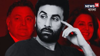 'ভয়ে কুঁকড়ে থাকতাম...' নীতু-ঋষির দাম্পত্যের কোন গোপন কথা প্রকাশ্যে আনলেন রণবীর? 'ভয়ে কুঁকড়ে থাকতাম...' নীতু-ঋষির দাম্পত্যের কোন গোপন কথা প্রকাশ্যে আনলেন রণবীর?