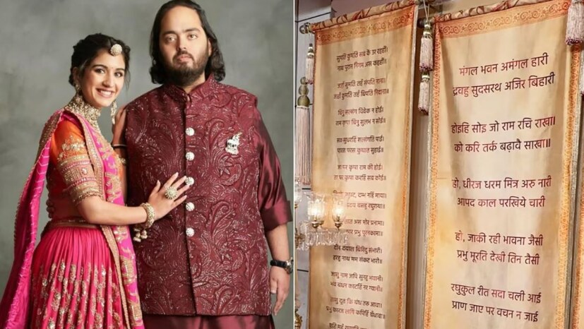 রিলায়েন্স ইন্ডাস্ট্রিজ লিমিটেডের চেয়ারম্যান এবং এমডি মুকেশ আম্বানির ছেলে অনন্ত এবং এনকোর হেলথকেয়ার প্রাইভেট লিমিটেডের সিইও বীরেন মার্চেন্ট ও উদ্যোক্তা শৈলা মার্চেন্টের মেয়ে রাধিকার বিয়ে হয়। মুম্বইয়ের জিও ওয়ার্ল্ড ড্রাইভে অনুষ্ঠিত হয়েছিল। এটি একটি কনভেনশন সেন্টার যার মালিক আম্বানি পরিবার। 