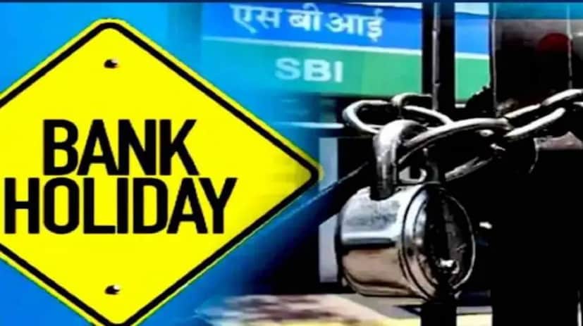 বলে রাখা ভাল, জুলাই মাসে ৩১ দিনের মধ্যে ১২ দিন ব্যাঙ্ক বন্ধ থাকবে। দ্বিতীয় ও চতুর্থ শনিবারের পাশাপাশি রবিবার ছুটি রয়েছে। এখানে রইল জুলাই মাসের ব্যাঙ্ক ছুটির তালিকা।