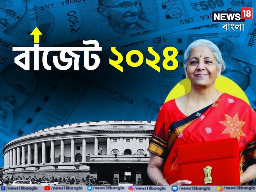 কেন্দ্রীয় বাজেটের লাইভ স্ট্রিমিং কোথায় দেখা যাবে: ২০২৪-২৫ কেন্দ্রীয় বাজেটের লাইভ স্ট্রিমিং করা হবে। যাবতীয় বিশ্লেষণ সহ CNN-News 18 এবং News 18 টিভি চ্যানেলে সরাসরি দেখা যাবে বাজেট। এছাড়া ইন্ডিয়া বাজেটের ওয়েবসাইট, সংসদ টিভি এবং দূরদর্শনের টিভি চ্যানেল ও ইউটিউব চ্যানেলে বাজেট বক্তৃতার লাইভ স্ট্রিমিং দেখা যাবে।