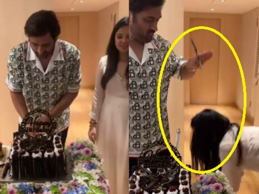 কেক খাওয়ানোর পর সাক্ষী তাঁর স্বামী ধোনির পা ছুঁয়েছিলেন৷ দম্পতির এই সুন্দর মুহূর্তের ভিডিও সঙ্গে সঙ্গে সোশ্যাল মিডিয়ায় ভাইরাল হয়৷ এমনকী সাক্ষী তাঁর পা ছোঁয়ার পর ধোনি তাঁকে হা তুলে আশীর্বাদও করেন৷ 