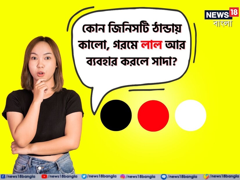 যে কোনও প্রতিযোগিতামূলক লিখিত পরীক্ষায় পাশ করার পর সফল প্রার্থীদের ইন্টারভিউ এর জন্য ডাকা হয়। এই সময় যারা ইন্টারভিউ নেন, তারা কখনও কখনও ওই প্রার্থীর উপস্থিত বুদ্ধির যাচাইয়ের জন্য এমন কিছু প্রশ্ন ঘুরিয়ে করেন, যা শুনে অনেকেই ঘাবড়ে যান। 