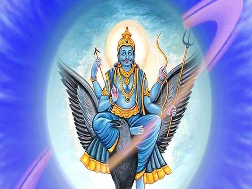 ১২টি গ্রহের মধ্যে শনিদেবকে নবগ্রহের সবচেয়ে নিষ্ঠুর ও শক্তিশালী গ্রহ বলা হয়। শনিদেব যখন কোনও রাশিতে পিছিয়ে যায়, তখন রাশিচক্রের উপর প্রভাবের কারণে তারা শুভ বা অশুভ ফল লাভ করে। একইভাবে, যদি শনিদেব মার্গী (সরল চলাফেরা) অবস্থায় থাকা অবস্থায় যে কোনও রাশিতে গমন করেন, তবে এই সময়কালে স্থানীয়দের লাভ-ক্ষতি হয়। ন্যায়ের দেবতা শনিদেব ১৫ নভেম্বর সন্ধ্যায় তার মূল ত্রিভুজাকার রাশি কুম্ভ রাশিতে সরাসরি চলে যাবেন।