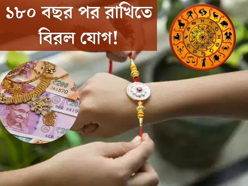 নির্দিষ্ট সময় অন্তর স্থান পরিবর্তন করে বিভিন্ন গ্রহ। গ্রহের স্থান পরিবর্তনের কারণে তৈরি হয় যোগ। এই যোগের প্রভাব পড়ে ১২ রাশির জাতক জাতিকার উপরেই। ১৯ অগাস্ট তৈরি হয়েছে বিরল যোগ। 