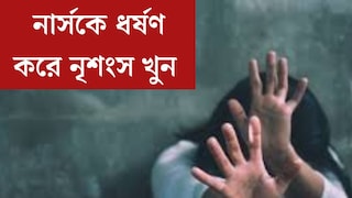 চিকিত্সকের পর এবার নার্স! ফের ধর্ষণ করে নৃশংস খুন, আরজি করের ছায়া নৈনিতালে চিকিত্সকের পর এবার নার্স! ফের ধর্ষণ করে নৃশংস খুন, আরজি করের ছায়া নৈনিতালে