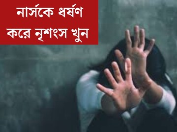 চিকিত্‍সকের পর এবার নার্স! ফের ধর্ষণ করে নৃশংস খুন, আরজি করের ছায়া নৈনিতালে