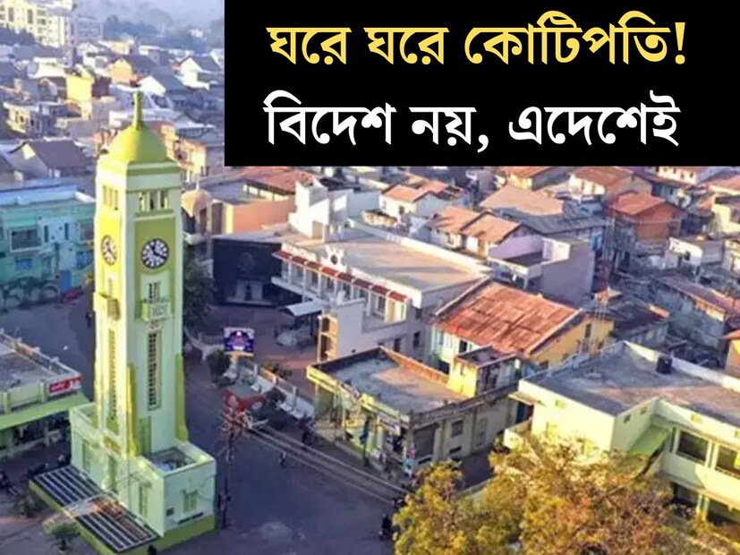 গ্রাম বললেই কী ছবি মনে আসে? ধান খেত, কাঁচা রাস্তা, মাটির ছোট বাড়ি। এই চেনা ছবি ভুলতে বসবেন ভারতের এই গ্রামে এলে। গোটা গ্রাম জুড়ে কোটপতি, লাখপতিদের বাস। 