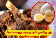 মাংস-ডিমের চেয়েও বেশি প্রোটিন এই সাদা বীজে! মাত্র ১০০ গ্রাম খেলেই যথেষ্ট