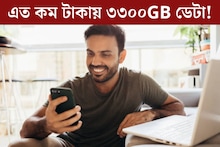 রাতারাতি ১০০ টাকা কমে গেল BSNL-এ রিচার্জ প্ল‍্যান! ৩৩০০GB ডেটা এখন কত টাকায়?