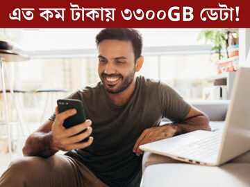 রাতারাতি ১০০ টাকা কমে গেল BSNL-এ রিচার্জ প্ল‍্যান! ৩৩০০GB ডেটা এখন কত টাকায়?