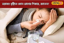 শরীর দুর্বল,কাঁপুনি-ব্যথা,কী হয়েছে?সাধারণ জ্বর ভেবে ছাড় দেবেন না,পরিণতি ভয়াবহ