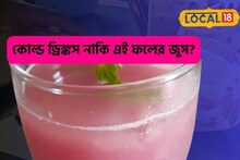 মরশুমি এই ফলের রস যেন 'আইসক্রিমের গোলা'! দামী কোল্ড ড্রিঙ্কস ফেল!