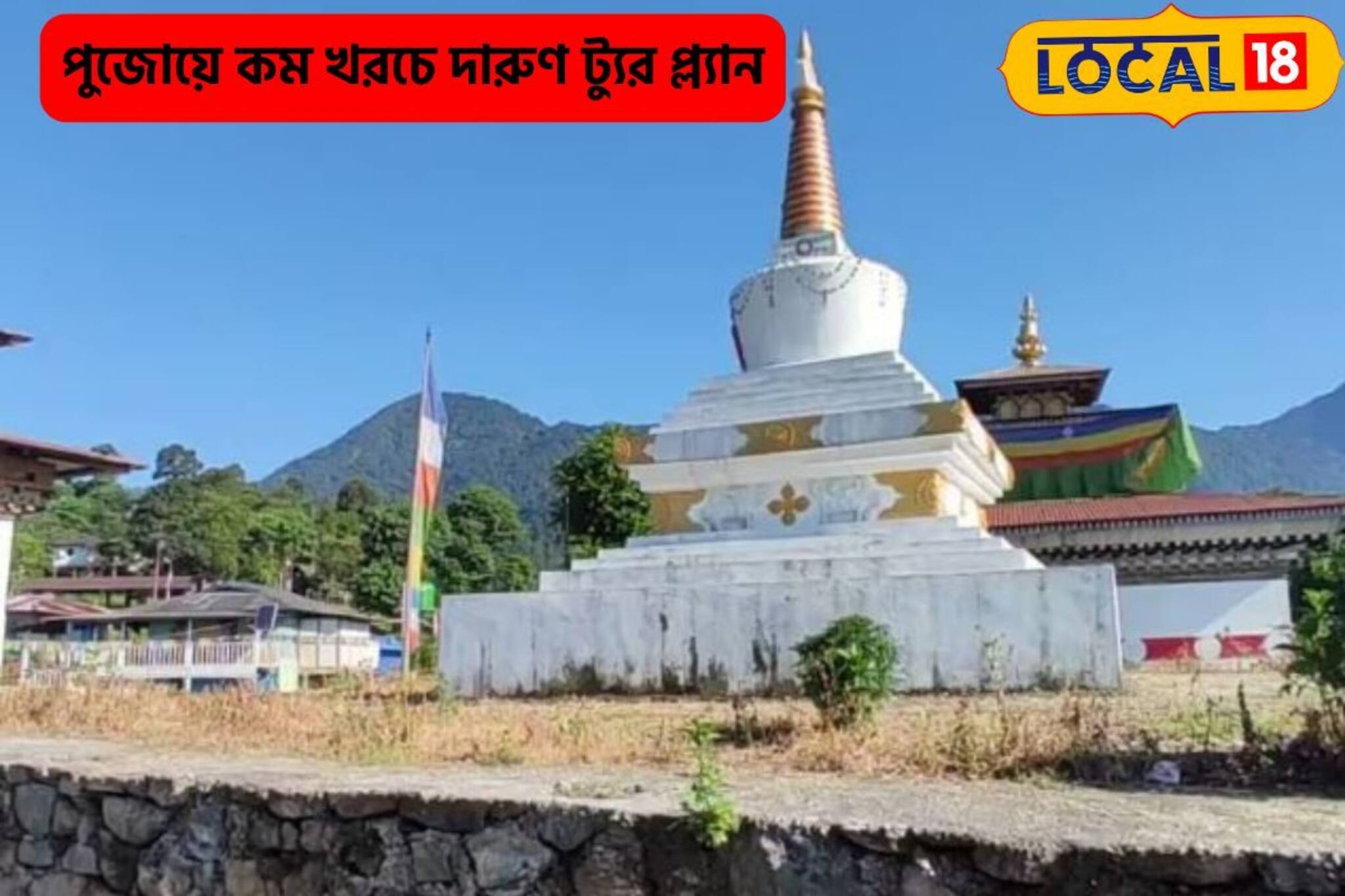পুজোর মুখে ভ্রমণের বিরাট খবর! খুলে গেল নতুন রাস্তা, কম খরচে এবারই ঘুরে আসুন