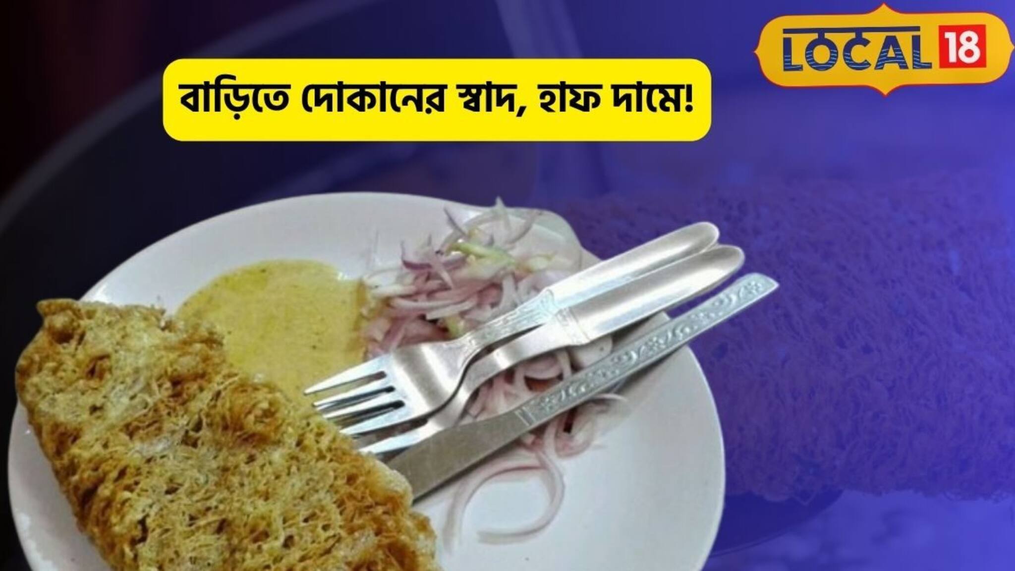 একদম দোকানের টেস্ট, দাম প্রায় হাফ পড়বে!চিকেন কবিরাজির শর্ট-কাট ঘরোয়া রেসিপি