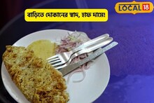 একদম দোকানের টেস্ট, দাম প্রায় হাফ পড়বে!চিকেন কবিরাজির শর্ট-কাট ঘরোয়া রেসিপি