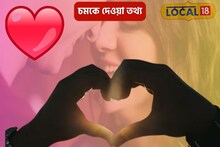 কোন বয়সে কেমন প্রেম জমে? এক জীবনে কত রকমের প্রেমের সাক্ষী হয়েছেন? চমকদার তথ্য