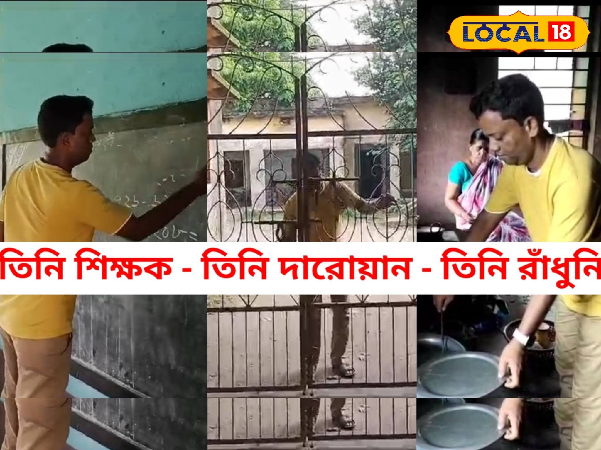 শিক্ষক-দারোয়ান-রাঁধুনি সব তিনিই! ভিলেন রাস্তার জন্য প্রধান শিক্ষকের এ কী হাল