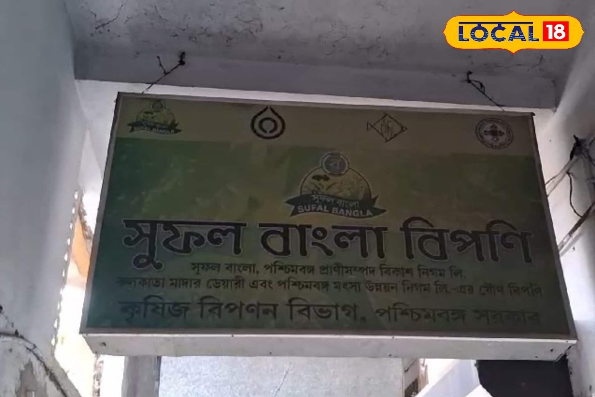 কম টাকায় সবজি কেনার উপায় নেই উত্তরপাড়ার মানুষের! বন্ধ সুফল বাংলার আউটলেট