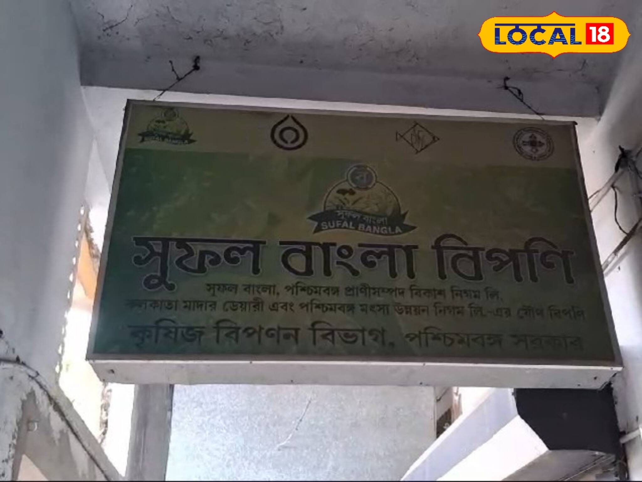 কম টাকায় সবজি কেনার উপায় নেই উত্তরপাড়ার মানুষের! বন্ধ সুফল বাংলার আউটলেট