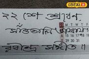 সাঁওতালি ভাষায় রবীন্দ্র সঙ্গীত শুনেছেন? অবাক করে দিলেন বাঁকুড়ার এই কন্যা