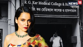 আরজি করে মহিলা চিকিৎসক খুনের ঘটনায় সিবিআই তদন্ত চাইলেন কঙ্গনা আরজি করে মহিলা চিকিৎসক খুনের ঘটনায় সিবিআই তদন্ত চাইলেন কঙ্গনা