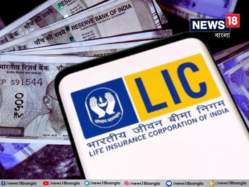 প্রতি মাসে হাতে আসবে প্রচুর টাকা, ধামাকাদার পলিসি নিয়ে এল LIC