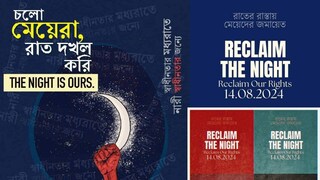 ধর্ষিতার রক্তবিন্দু থেকেই জন্ম নিক প্রতিবাদের রক্তবীজ