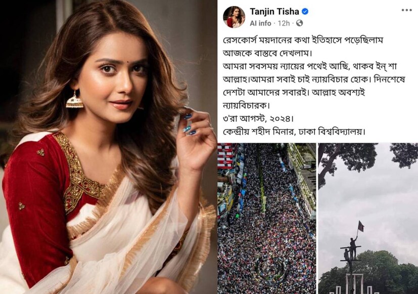 কেন্দ্রীয় শহীদ মিনার এলাকায়  প্রতিবাদীদের জমায়েতের ছবি নেটমাধ্যমে পোস্ট করে তিনি লেখেন, 'রেসকোর্স ময়দানের কথা ইতিহাসে পড়েছিলাম আজকে বাস্তবে দেখলাম।আমরা সবসময় ন্যায়ের পথেই আছি, থাকব ইন্ শা আল্লাহ।আমরা সবাই চাই ন্যায়বিচার হোক। দিনশেষে দেশটা আমাদের সবারই। আল্লাহ অবশ্যই ন্যায়বিচারক।'