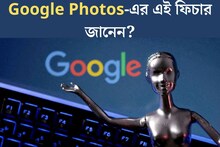 Google Photos AI এডিটিং টুল এখন সবার জন্য বিনামূল্যে
