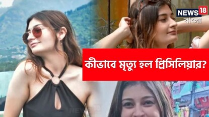কীভাবে মৃত্যু হল প্রিসিলিয়ার? কীভাবে মৃত্যু হল প্রিসিলিয়ার?