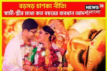 সংসারে সুখ উপচে পড়বে, বৃদ্ধ বয়সেও অটুট প্রেম, সাত জন্মের সম্পর্ক গড়বে