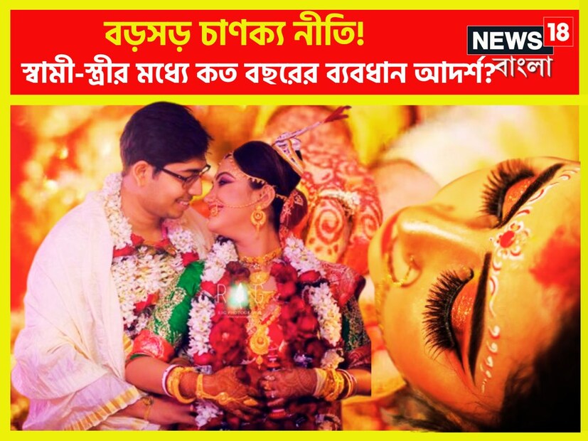 স্বামী-স্ত্রীর মধ্যে ঠিক কত বছরের ব্যবধান থাকা উচিৎ ৷ এর পিছনে বেশ কয়েকটি বিষয় আছে ৷ প্রতীকী ছবি ৷