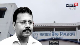 বনগাঁ উচ্চ বিদ্যালয়ের ছাত্র ছিলেন সন্দীপ ঘোষ৷ বনগাঁ উচ্চ বিদ্যালয়ের ছাত্র ছিলেন সন্দীপ ঘোষ৷