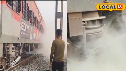 ফের ট্রেনে আতঙ্ক! এক্সপ্রেস ট্রেনে আগুন, গল গল করে বেরোচ্ছে ধোঁয়া, বীরভূমে ভয়ঙ্কর কাণ্ড ফের ট্রেনে আতঙ্ক! এক্সপ্রেস ট্রেনে আগুন, গল গল করে বেরোচ্ছে ধোঁয়া, বীরভূমে ভয়ঙ্কর কাণ্ড