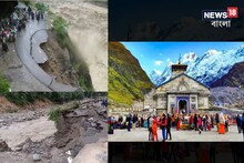 মেঘভাঙা বৃষ্টিতে বিপর্যস্ত কেদারনাথ! প্রবল দুর্যোগে আটকে ২০০ তীর্থযাত্রী